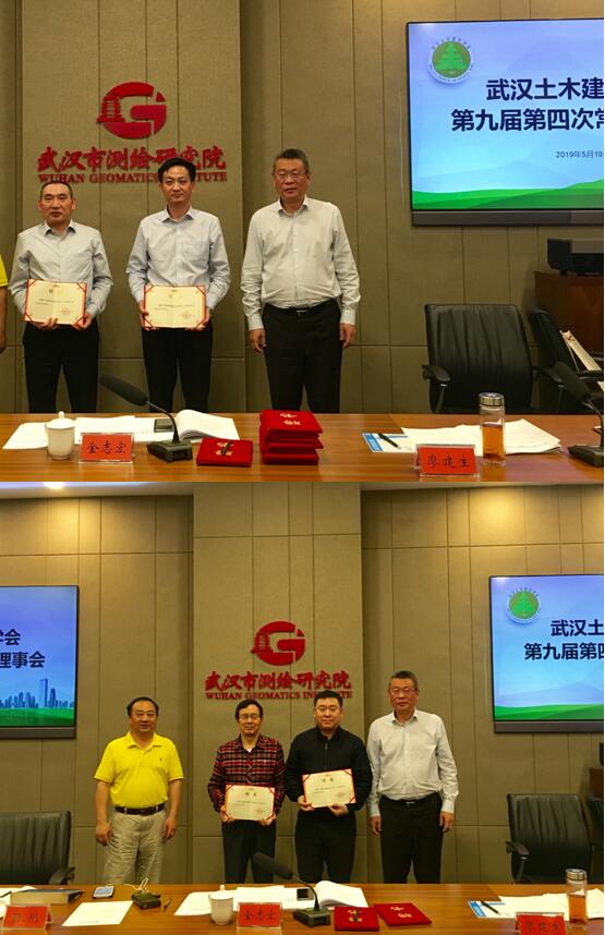 武汉土木建筑学会召开第九届第四次常务理事会