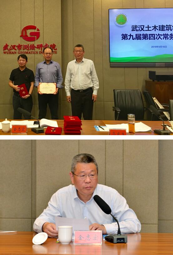 武汉土木建筑学会召开第九届第四次常务理事会