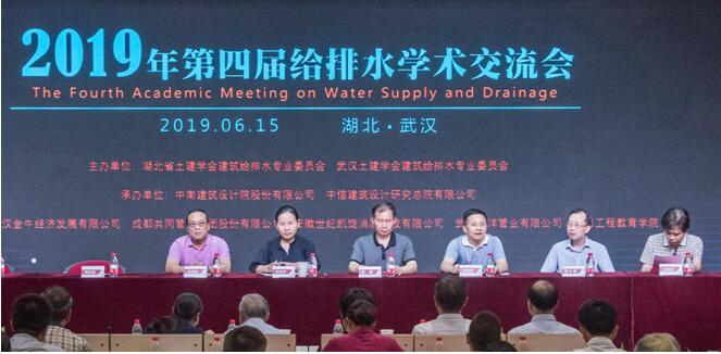 湖北省暨武汉土木建筑学会建筑给水排水专业委员第四届给排水学术交流会在汉召开