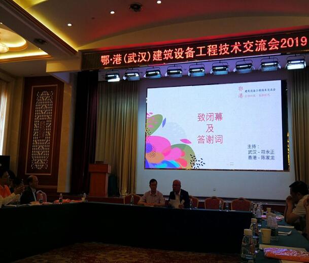2019鄂•港（武汉）建筑设备工程技术交流会会讯