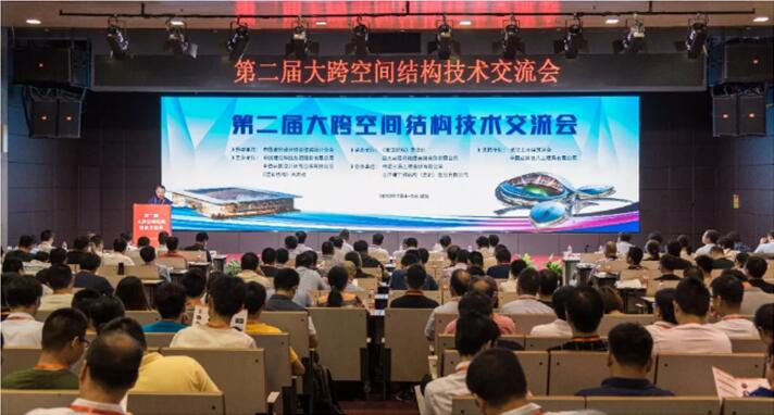 第二届大跨空间结构技术交流会在武汉成功举办