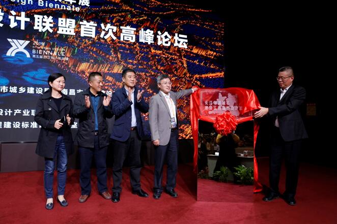 2019年武汉设计日暨第五届武汉设计双年展系列活动--长江中游城市建设工程勘察设计联盟首次高峰论坛在汉召开