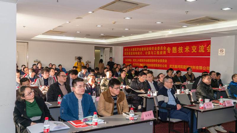 密肋楼盖结构设计、计算与工程应用专题技术交流会召开