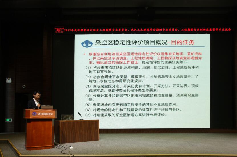 武汉市勘察设计有限公司成功主办2019年武汉勘察设计协会工程勘察专业委员会、武汉土木建筑学会勘测专业委员会工程勘察行业创新发展暨学术交流会
