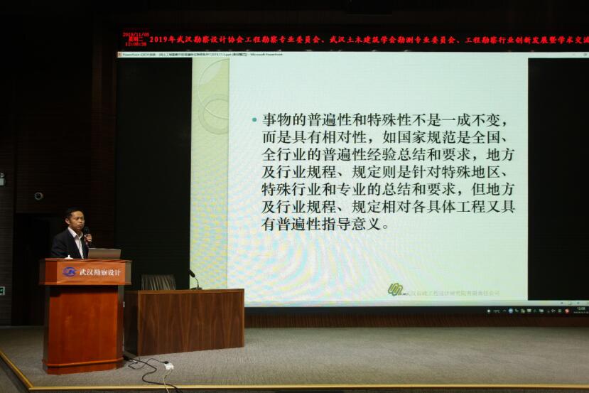 武汉市勘察设计有限公司成功主办2019年武汉勘察设计协会工程勘察专业委员会、武汉土木建筑学会勘测专业委员会工程勘察行业创新发展暨学术交流会