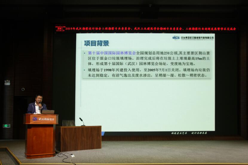 武汉市勘察设计有限公司成功主办2019年武汉勘察设计协会工程勘察专业委员会、武汉土木建筑学会勘测专业委员会工程勘察行业创新发展暨学术交流会