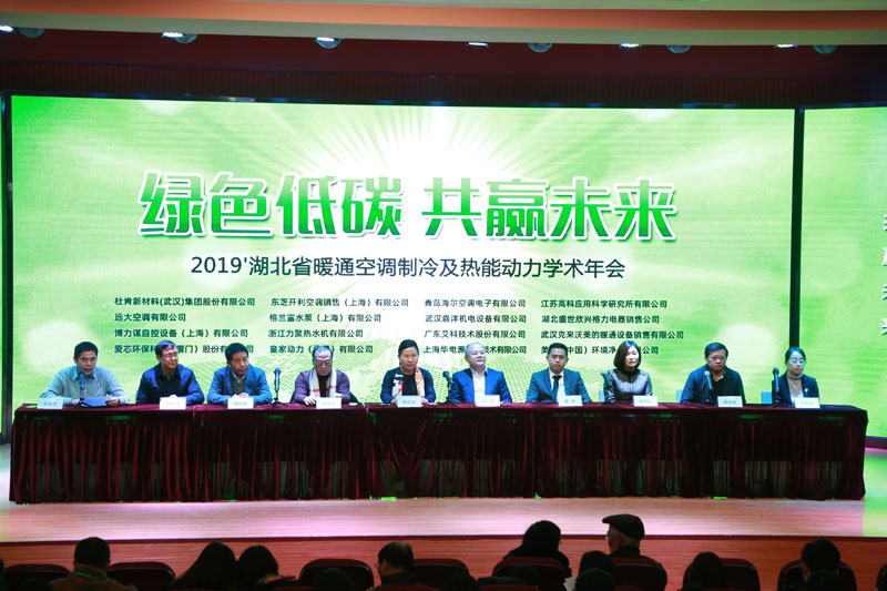 2019年湖北省暖通空调制冷及热能动力学术年会在鄂州召开