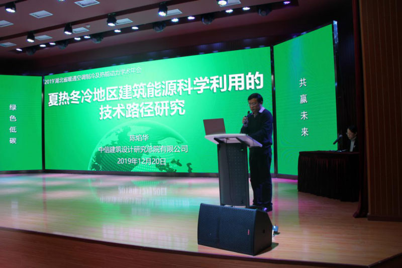 2019年湖北省暖通空调制冷及热能动力学术年会在鄂州召开