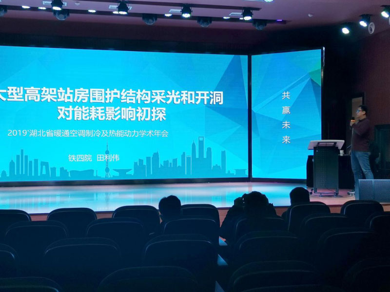 2019年湖北省暖通空调制冷及热能动力学术年会在鄂州召开