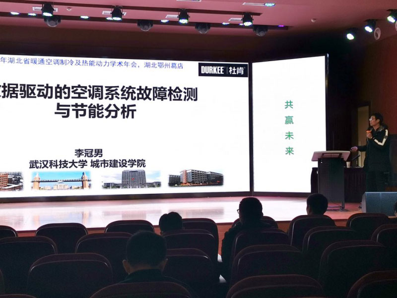 2019年湖北省暖通空调制冷及热能动力学术年会在鄂州召开