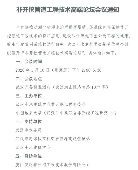 非开挖管道工程技术高端论坛会议通知