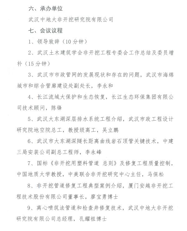 非开挖管道工程技术高端论坛会议通知