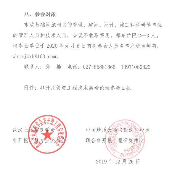 非开挖管道工程技术高端论坛会议通知