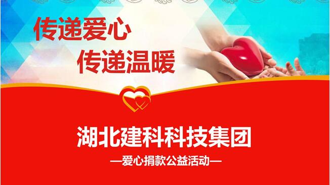 【会员风采】同舟共济、共克时艰、抗击疫情，湖北建科在行动！