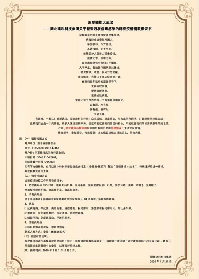 【会员风采】同舟共济、共克时艰、抗击疫情，湖北建科在行动！