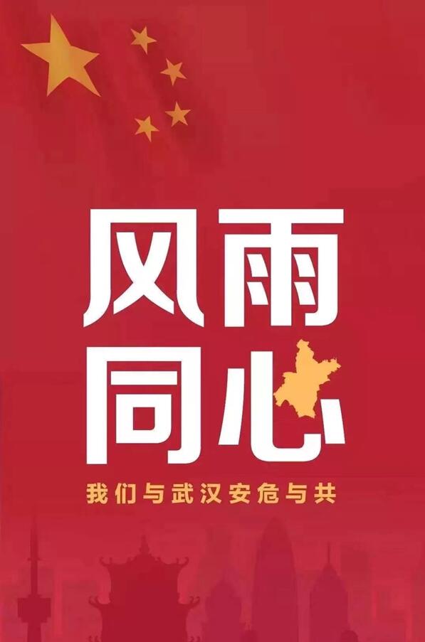 【会员风采】同舟共济、共克时艰、抗击疫情，湖北建科在行动！
