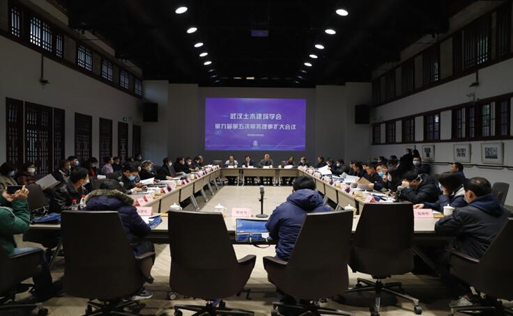 武汉土木建筑学会第九届第五次常务理事会圆满召开