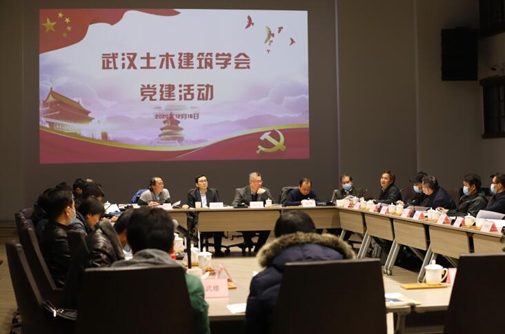 武汉土木建筑学会第九届第五次常务理事会圆满召开