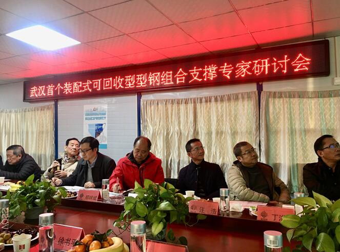 武汉土木建筑学会组织召开装配式全回收型钢组合支撑技术应用专家研讨会
