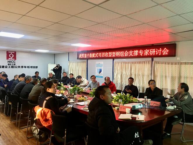 武汉土木建筑学会组织召开装配式全回收型钢组合支撑技术应用专家研讨会