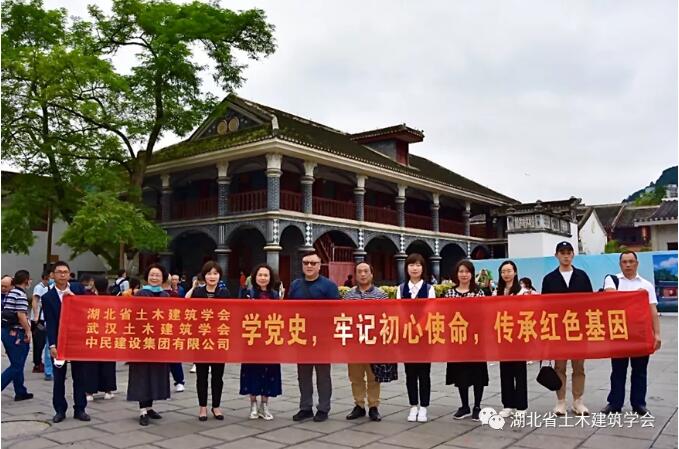 湖北省土木建筑学会、武汉土木建筑学会、中民集团联合开展“学党史，牢记初心使命，传承红色基因”主题党日活动