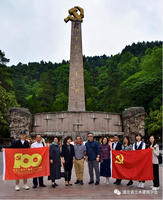 湖北省土木建筑学会、武汉土木建筑学会、中民集团联合开展“学党史，牢记初心使命，传承红色基因”主题党日活动