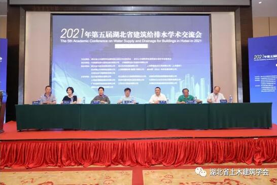 学会新闻‖湖北省暨武汉土木建筑学会建筑给水排水专业委员会第五届给排水学术交流会在汉召开