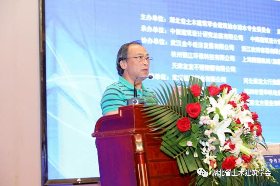 学会新闻‖湖北省暨武汉土木建筑学会建筑给水排水专业委员会第五届给排水学术交流会在汉召开