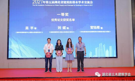学会新闻‖湖北省暨武汉土木建筑学会建筑给水排水专业委员会第五届给排水学术交流会在汉召开