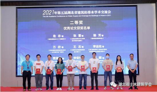学会新闻‖湖北省暨武汉土木建筑学会建筑给水排水专业委员会第五届给排水学术交流会在汉召开