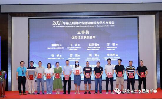 学会新闻‖湖北省暨武汉土木建筑学会建筑给水排水专业委员会第五届给排水学术交流会在汉召开