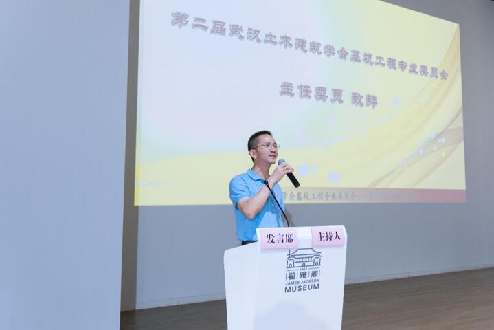 武汉土木建筑学会基坑工程专业委员会第二次会员代表大会圆满召开