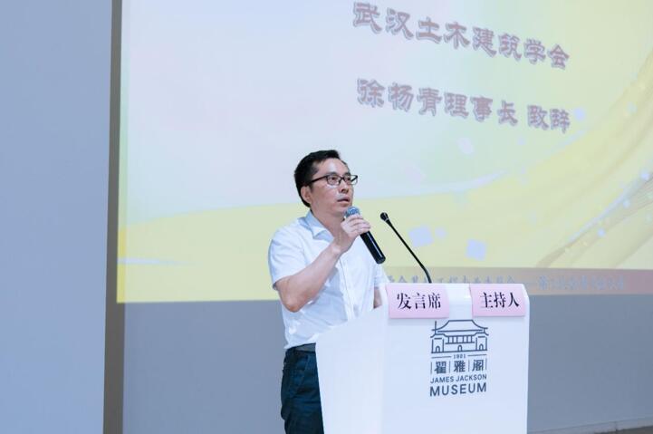 武汉土木建筑学会基坑工程专业委员会第二次会员代表大会圆满召开