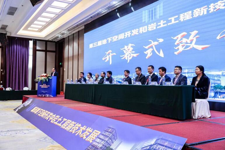 第三届地下空间开发和岩土工程新技术发展论坛在汉举行，共话城市地下空间发展之路