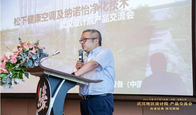 松下电气-武汉地区设计院产品交流会成功举办