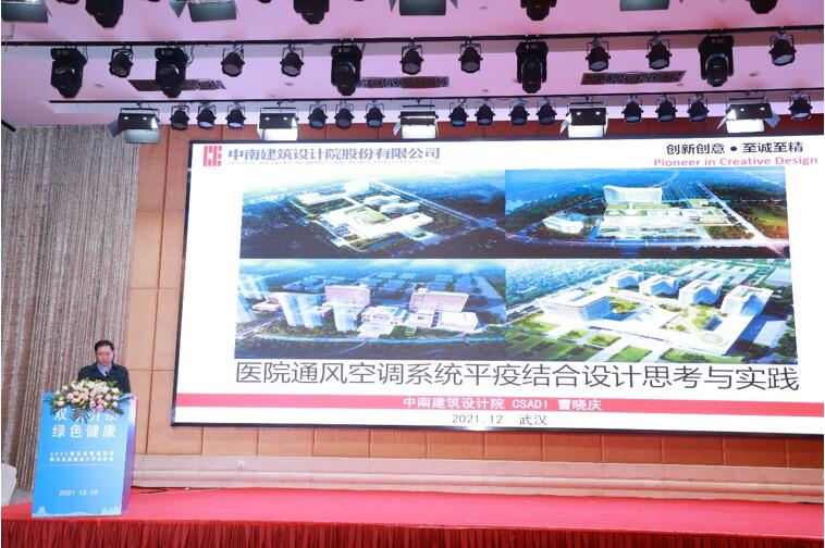 2021年湖北省暖通空调制冷及热能动力学术年会在武汉召开