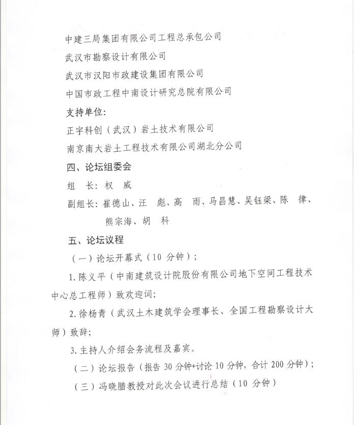 武汉土木建筑学会第一届基坑工程青年工作论坛通知