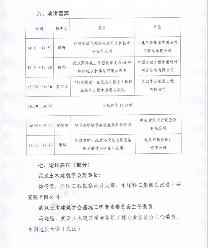 武汉土木建筑学会第一届基坑工程青年工作论坛通知