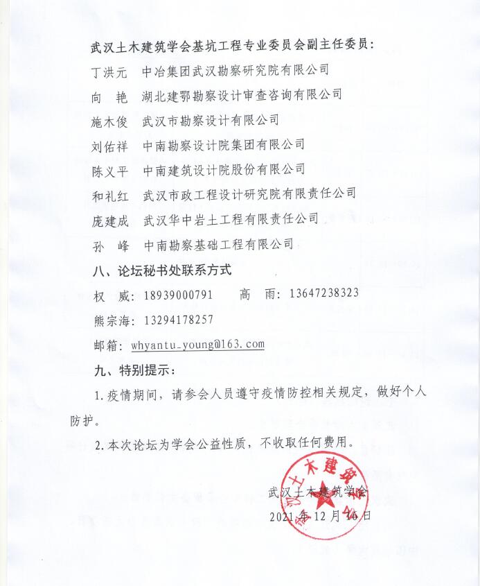 武汉土木建筑学会第一届基坑工程青年工作论坛通知