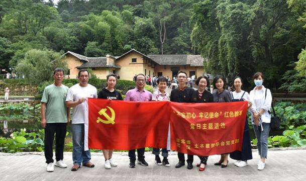 湖北省土木建筑学会党支部、武汉土木建筑学会党支部联合开展“不忘初心、牢记使命”红色教育党日主题活动