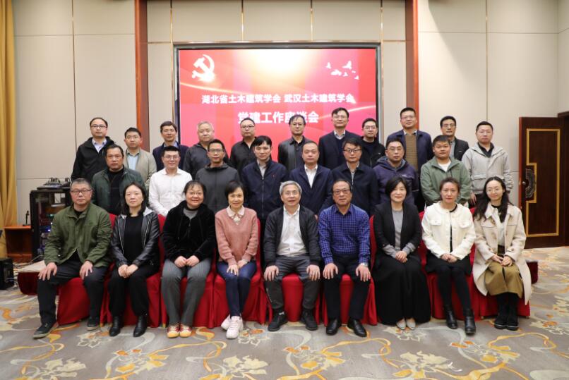 武汉土木建筑学会召开2023年度秘书长工作会议暨国防教育主题党日活动